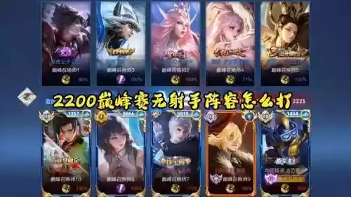 2100分巅峰赛阵容搭配插图1