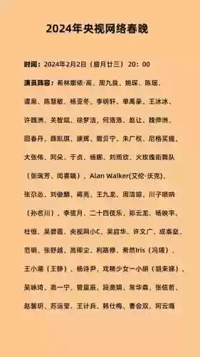各春晚阵容插图