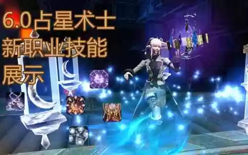 ff14占星术士装备属性_1插图1