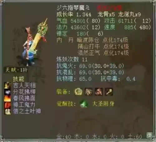 大话西游免费版吉祥果技能插图1