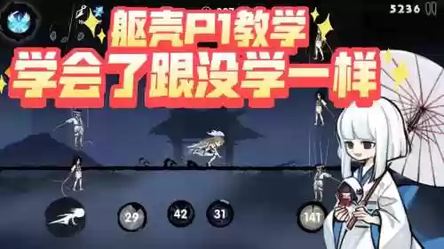 游戏躯壳攻略插图1