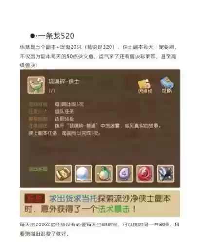 梦幻西游带龙三赚钱嘛插图1