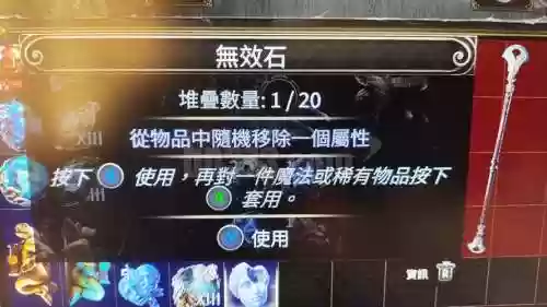 流放洗装备插图1