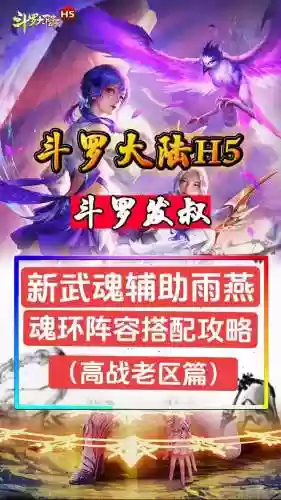 燕子武魂搭配阵容插图