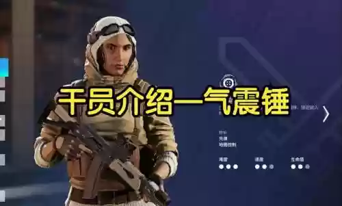 r6波兰进攻方干员技能_1插图1