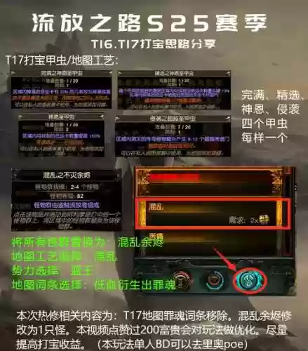 流放之路如何给装备增加宝石孔插图