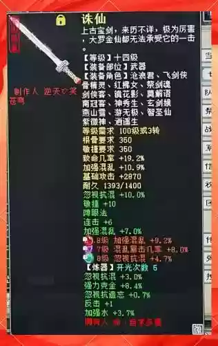 大话2免费版转生装备插图1