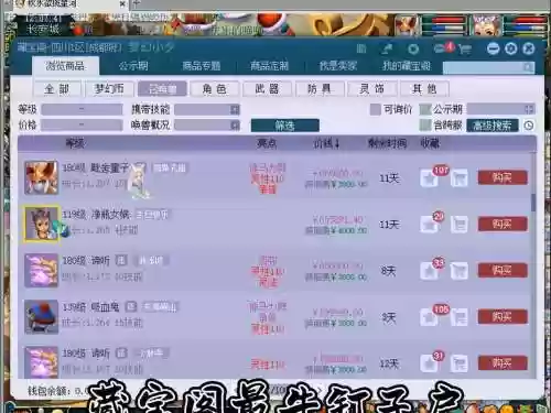 梦幻西游手游藏宝阁只有账号_1插图1