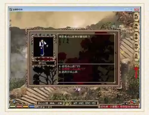 六扇门华山拜师攻略插图1