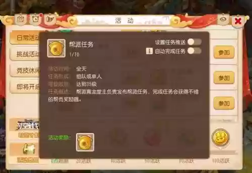 梦幻西游新手帮派任务在哪了做插图1