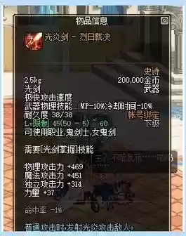 dnf剑魂90级武器光剑插图