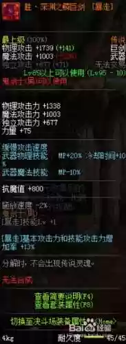 帝血buff装备插图1
