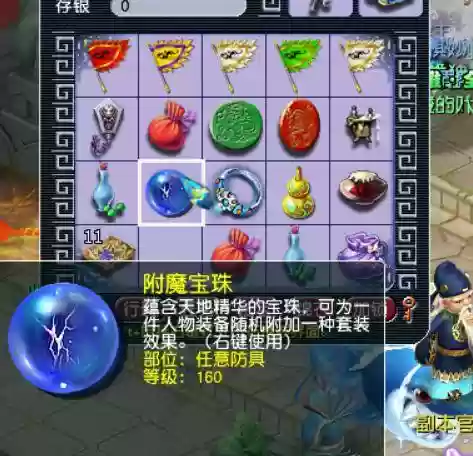 附魔宝珠腰带梦幻西游插图1