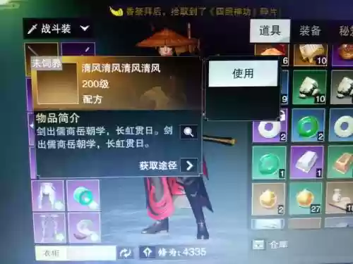 楚留香副本掉装备插图1