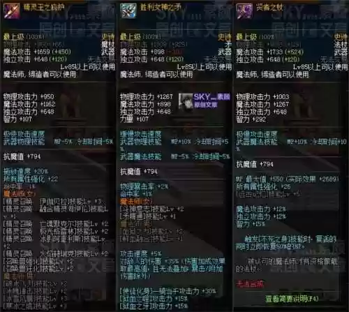 85级比较好的ss武器插图1