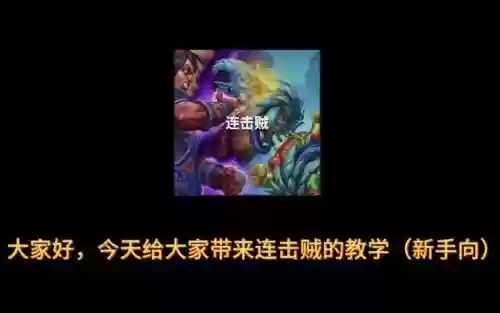 300英雄盗贼技能连击插图