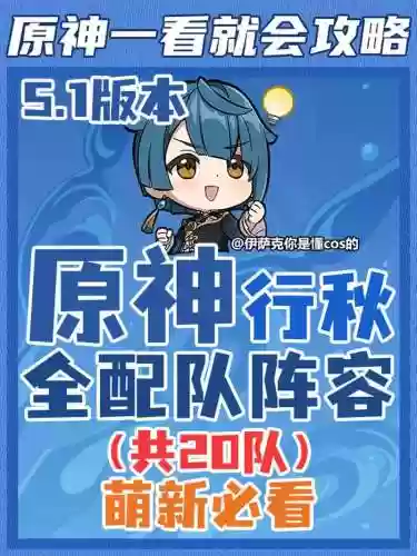 2022行秋阵容搭配插图1