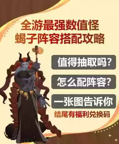 蝎子搭配阵容插图