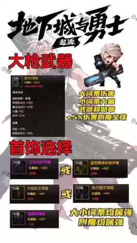 女大枪什么装备能打主c插图1