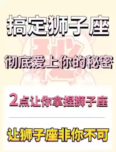狮子座攻略插图1