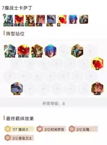 lol自走棋卡萨丁装备插图1