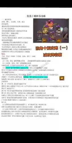 张角阵容搭配弓插图1