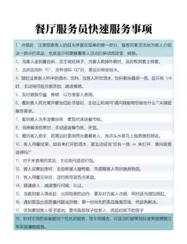 五星级服务员攻略_1插图
