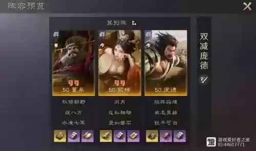 超凡三国庞德阵容搭配攻略插图1