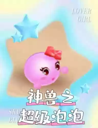 梦幻西游2超级泡泡技能插图1