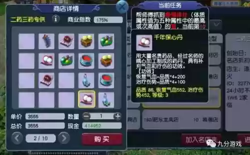 梦幻西游手游三药重练_2插图