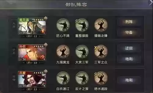 孙权相关阵容插图1