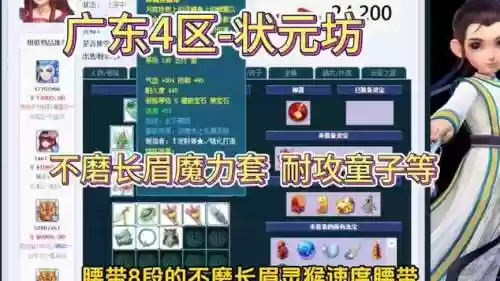 梦幻西游长眉灵猴套属性_1插图