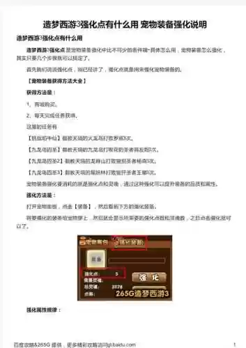 造梦西游3怎么强化宠物装备属性_1插图