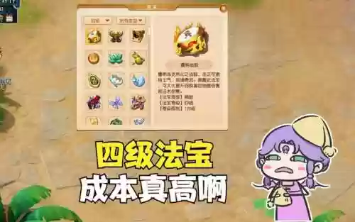 梦幻西游4级法宝的获得插图1