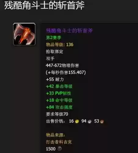 魔兽世界7.3角斗士装备_1插图