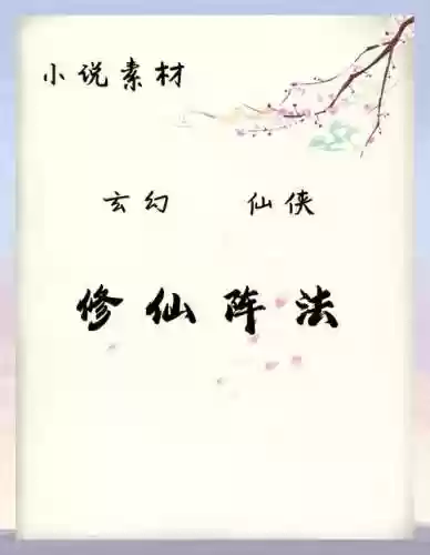 修仙决阵容搭配插图1