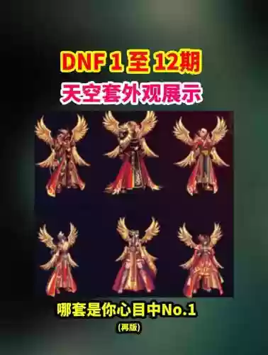 DNF里鬼战士天空下装选什么技能插图1