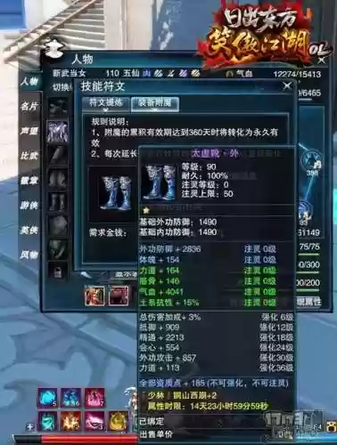 笑傲江湖逍遥派装备插图1