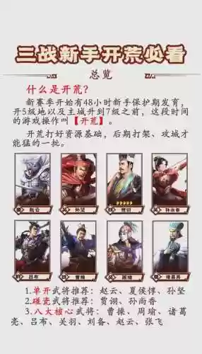 三国志开荒英雄搭配阵容插图