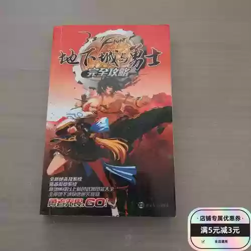 地下城与勇士完美攻略插图1