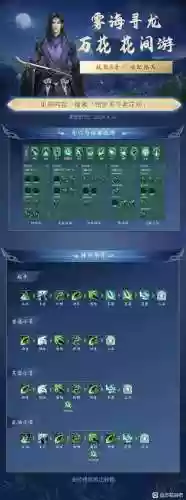 万花手游花间的技能插图