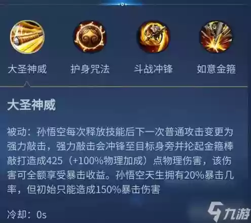 王者新版孙悟空技能插图