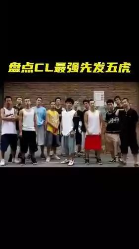 cl最新阵容插图