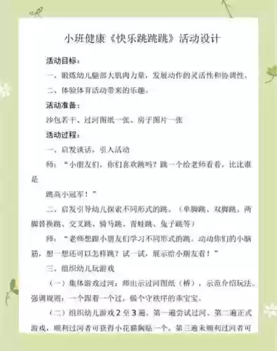 欢乐跳跳球攻略插图