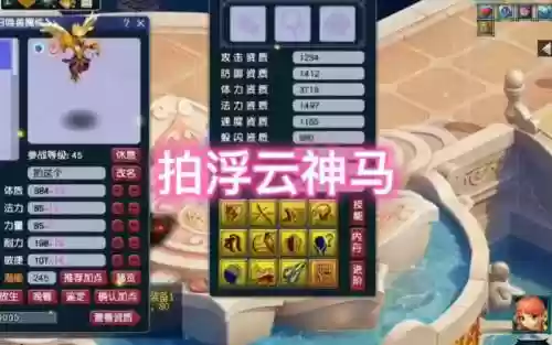 超级神马的技能浮云神马插图