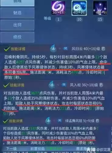 倩女幽魂手游魅者69级技能加点插图1