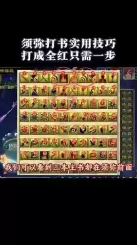 4技能须弥蝴蝶打书插图