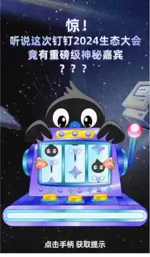 钉钉阵容插图1