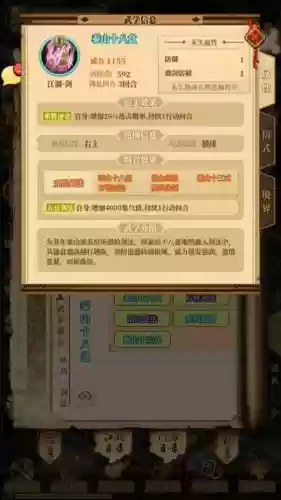 铁血武林武学布置攻略_1插图1