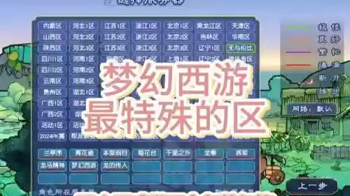 梦幻西游手游为什么只有9区插图